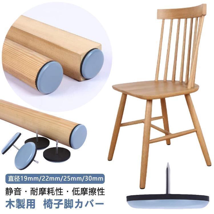 12個 セット 椅子脚カバー ワンタッチ 椅子足カバー フッ素 傷防止 マルチサイズ マルチカバー 椅子脚キャップ 椅子カバー 椅子足キャップ 押しピン式 鋲 椅子あしキャップ シリコンカバー イス kkk09236