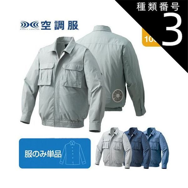 KU91900 空調服 R 綿薄手 脇下マチ付き 服のみ モスグリーン LL