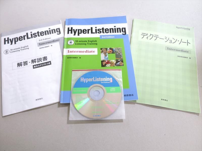 HyperListening 3rd Edition 8枚セット