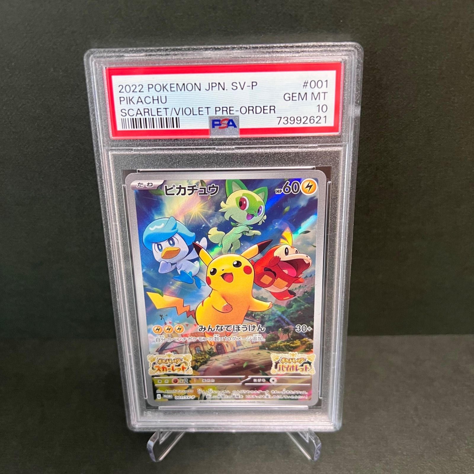 ピカチュウ スカーレット・バイオレット プロモ PSA10 みんなでぼう