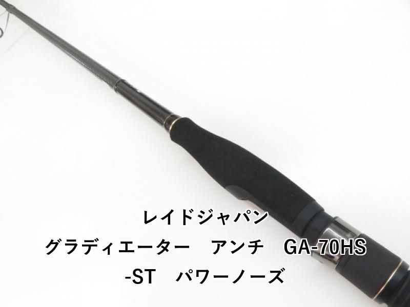 レイドジャパン グラディエーターアンチGA-70HS-ST Power Nose レイドジャパン グラディエーター アンチ パワーノーズ GA-70HS-ST