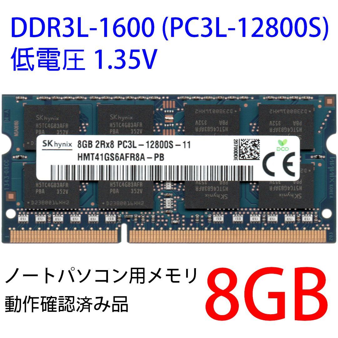 テスト済み中古メモリー SKhynix【ハイニクス】 8GB 2枚（合計16GB） ノートパソコン用 PC4-19200/DDR4-2400MHz 送料無料 SK Hynix DDR4 3200 8GB ×2 16GB メモリ 動作確認済 - メルカリ