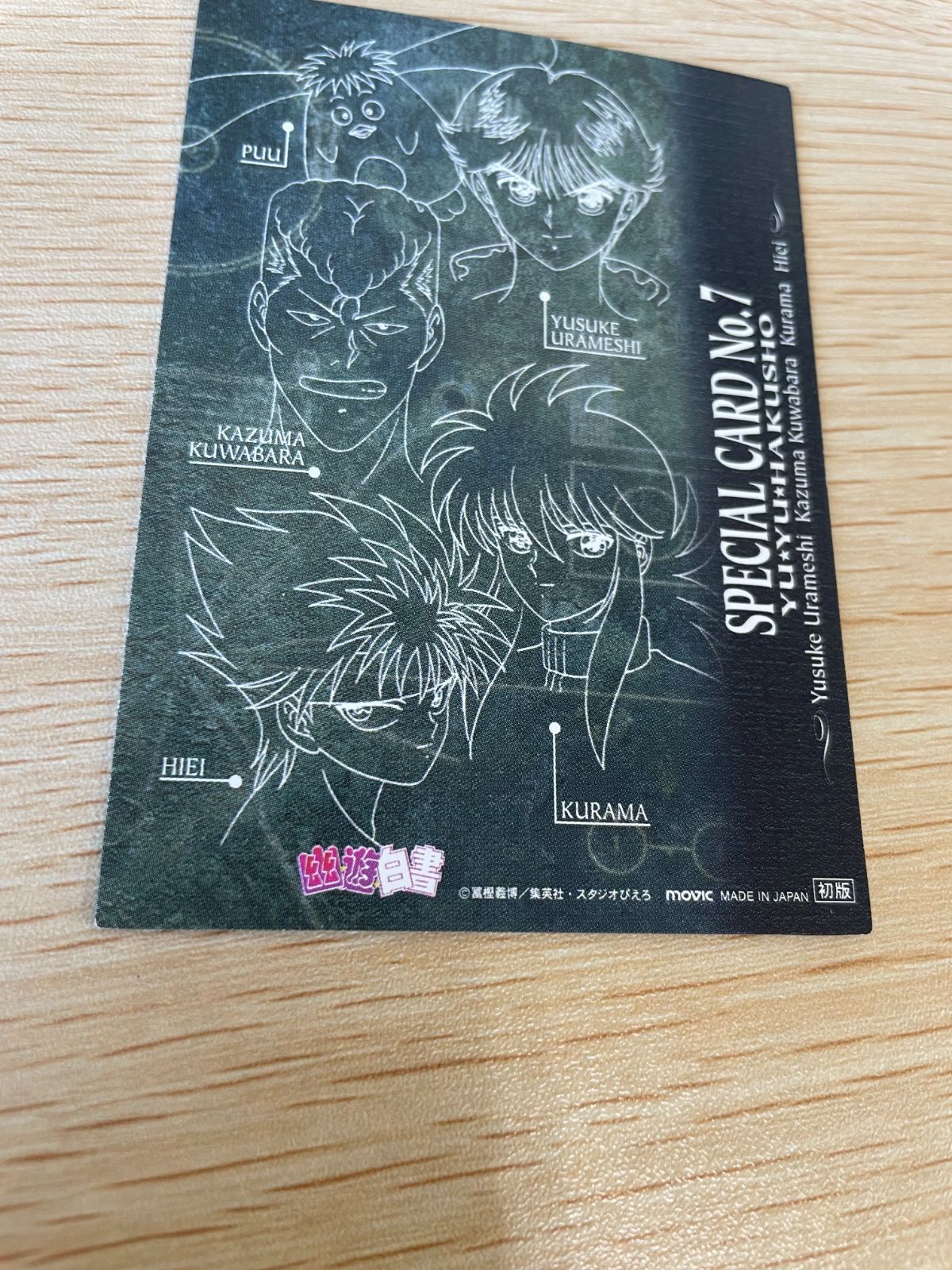 ux48 幽遊白書 パーフェクトコレクション カード SP キラ 7 飛影 ＆ 蔵