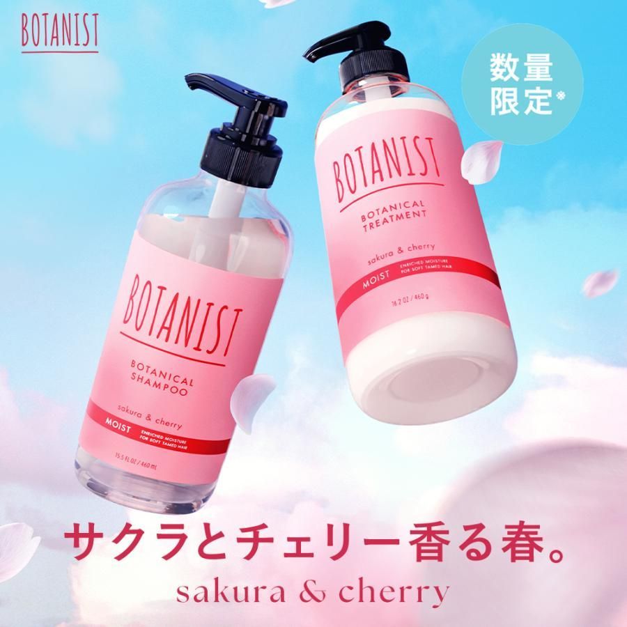 ボタニスト シャンプーセット BOTANIST シャンプー ボタニカルシャンプー スプリング 2025年春限定 ヘアケア シャンプーボトル メンズ レディース サクラ 桜