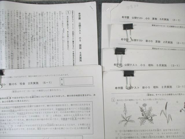 希学園 小5 公開テスト 過年度問題集 2月〜1月実施分 国語/算数/理科/社会 2023 070M2D 希学園 小5 公開テスト 過年度問題集 2月～1月実施分 国語/算数