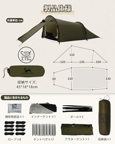 特選】TOMOUNT ソロテント トンネルテント 軽量テント 登山 特選】TOMOUNT ソロテント トンネルテント 軽量テント 登山