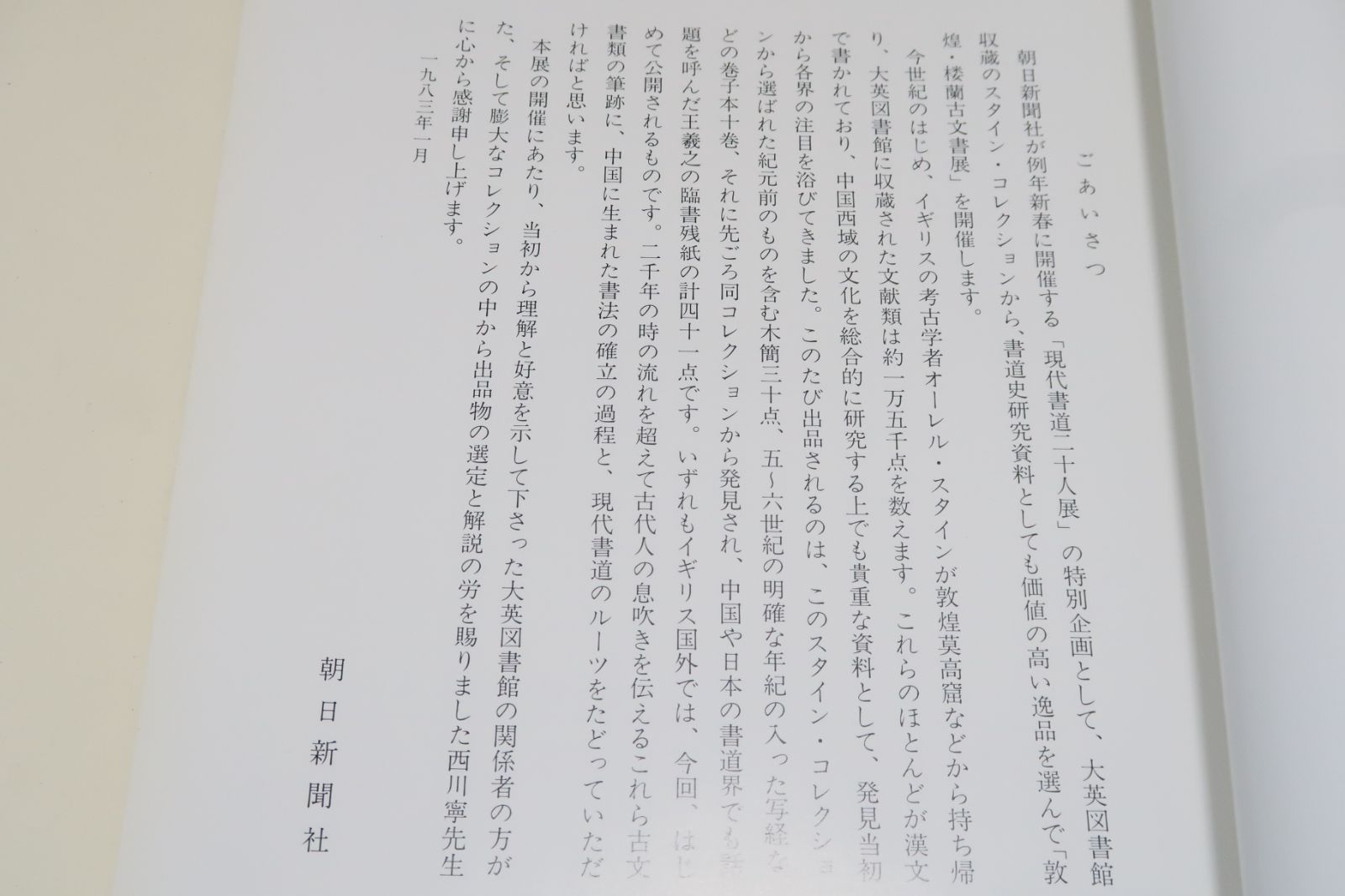 大英図書館収蔵・敦煌・楼蘭古文書展/いずれもイギリス国外では初公開・スタイン・コレクションから書道史研究資料としても価値の高い逸品を選ぶ