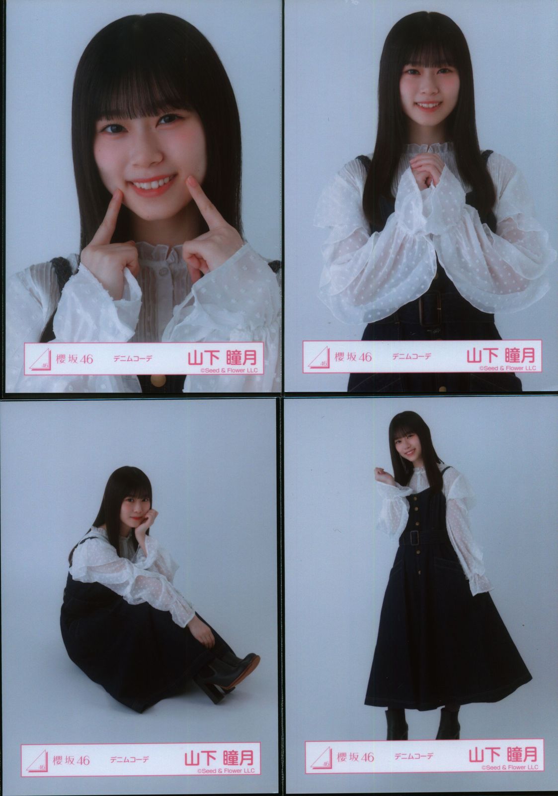 櫻坂46 ランダム生写真 山下瞳月 デニムコーデ コンプ