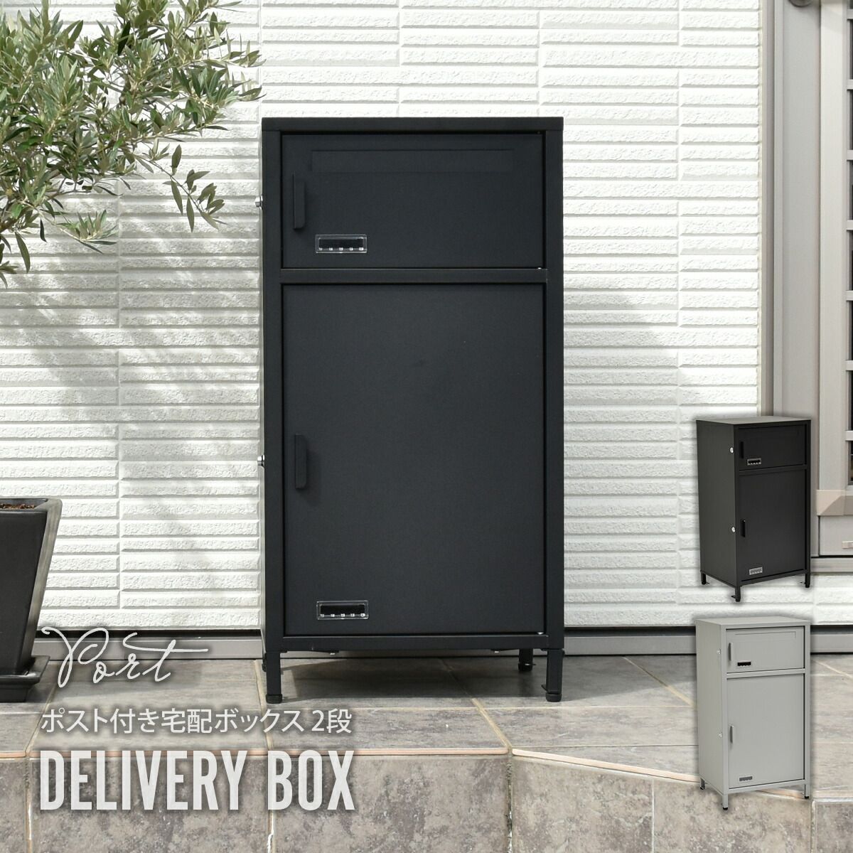 宅配ボックス 一戸建て用 ポスト 置き型 大型 大容量 ポスト付き 郵便ポスト 置き型ポスト スタンドポスト 戸建て 屋外 宅配BOX 郵便 置き配 PBX-047 PBX-048 大型 宅配ボックス大容量110L ポスト一体型 郵便 メール 印鑑ホルダー