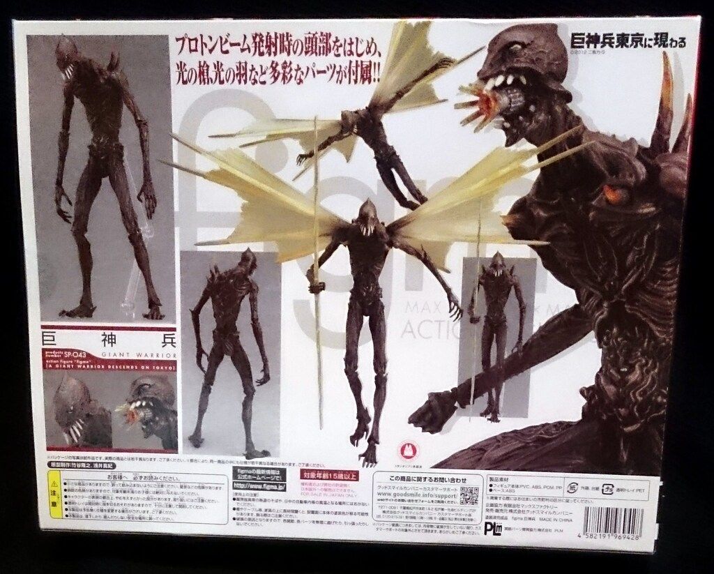 figma SP043 巨神兵 figma 巨神兵