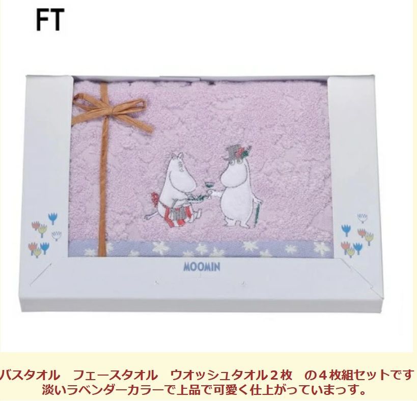 ムーミン ベビータオルセット 出産祝い ベビーギフトセット 無撚糸 バスタオル 湯上りタオル フェースタオル ル お風呂 赤ちゃん ベビー 新生児 ギフトセット