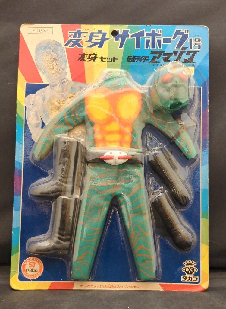 タカラ 変身サイボーグ 1号 変身セット 石ノ森章太郎 仮面ライダ