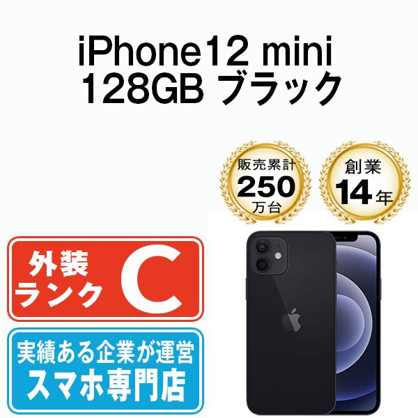 Apple - 【中古】 iPhone12 mini 128GB ブラック SIMフリー 本体 スマホ iPhone 12 mini アイフォン アップル apple  【送料無料】 ip12mmtm1270 中古】iPhone12 mini 64GB ブラック MGA03J／A SIMフリー