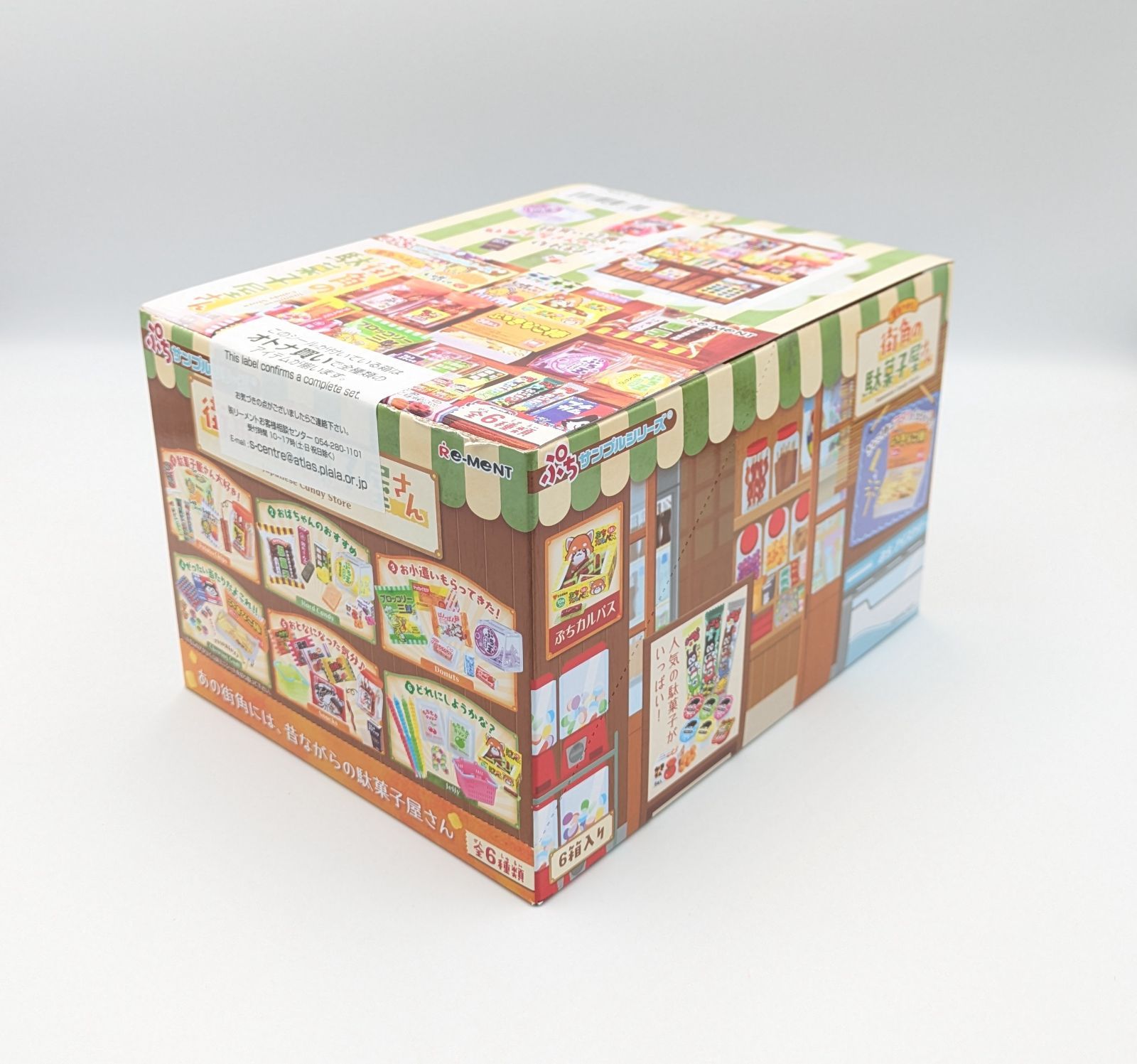 リーメント ぷちサンプルシリーズ 昔なつかし街角の駄菓子屋さん リーメント ぷちサンプルシリーズ 昔なつかし街角の駄菓子屋さん