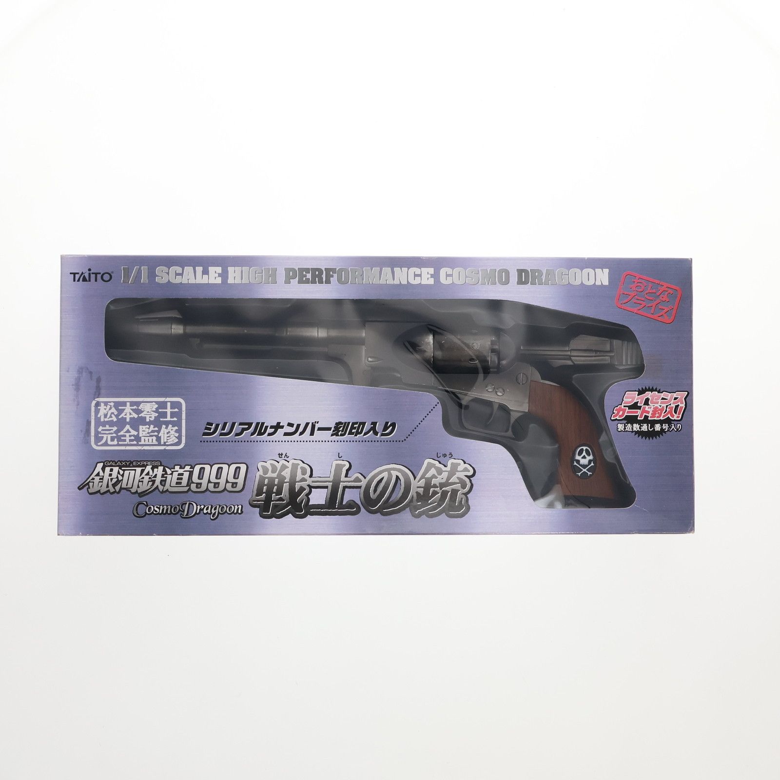 TAITO おとなプライズ 1/1 銀河鉄道999 戦士の銃 コスモドラグーン