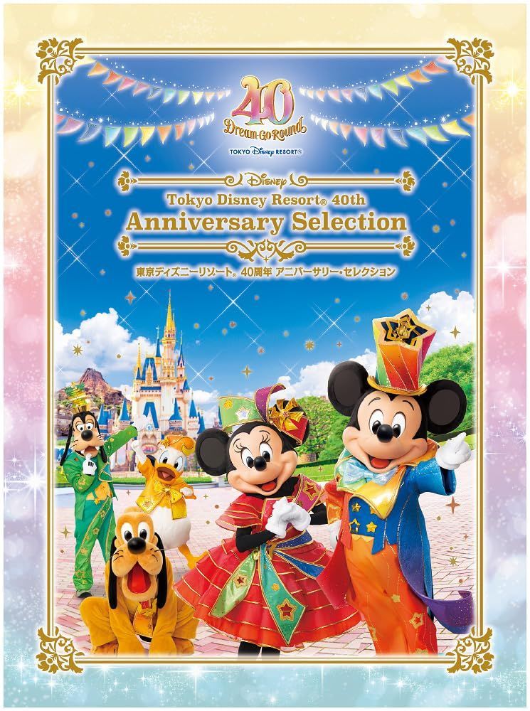 東京ディズニーリゾート40周年アニバーサリーセレクション 4枚組BD 新品未開封 人気商品】40周年 アニバーサリー・セレクション 東京ディズニー