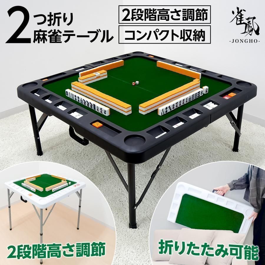 新品】麻雀卓 折りたたみ 手打ち 家庭用2643 spb座卓 麻雀台 高さ調整
