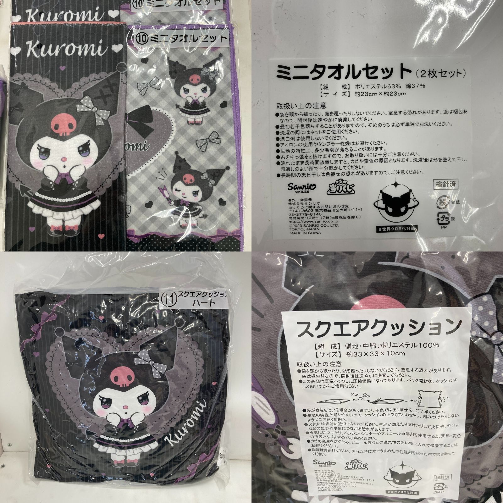 02m1647 サンリオ クロミちゃんグッズまとめ売り 大量 ミニ