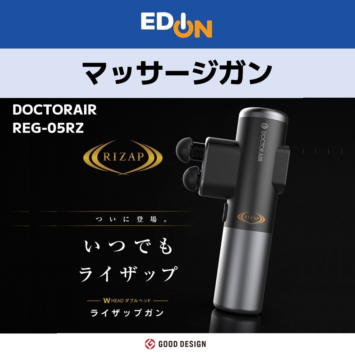 00101 DOCTORAIR ドクターエア ガンマッサージャー RIZAPモデル REG-05RZ
