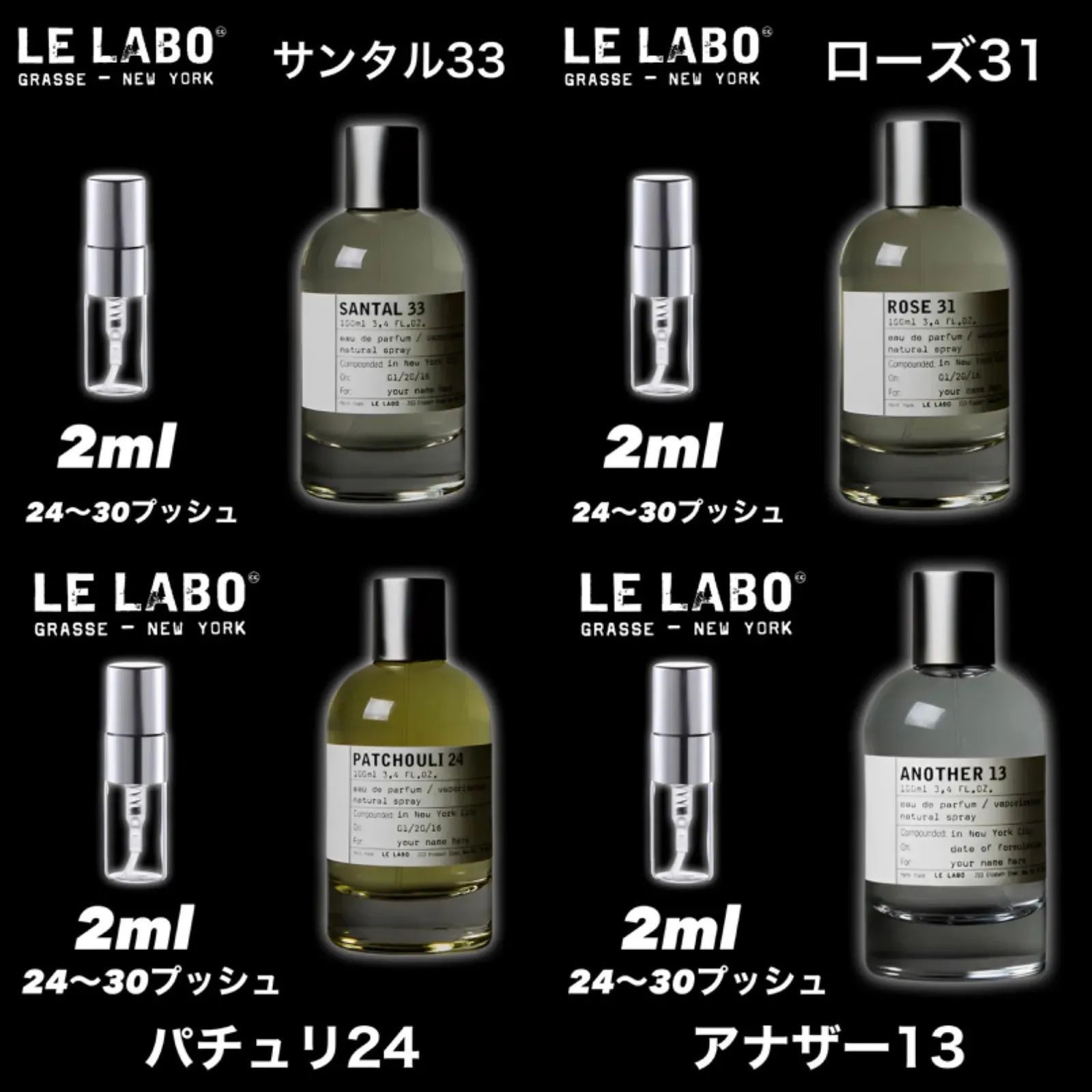 ☆セット割！ルラボ4本セット☆LE LABO 2ml4本セット！ アナザー13