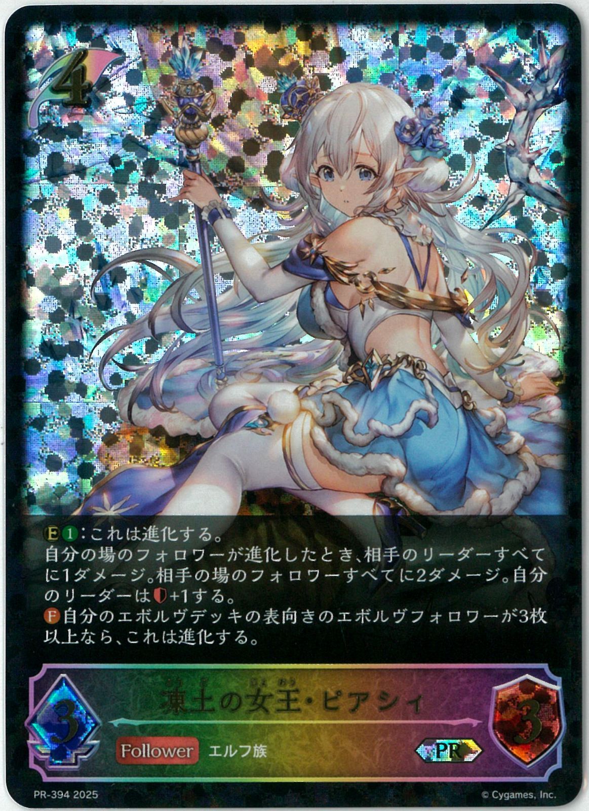 センスのいい お歳暮 シャドバ/凍土の女王・ピアシィ/プロモ/Shadowverse EVOLVE シャドウバース エボルヴ