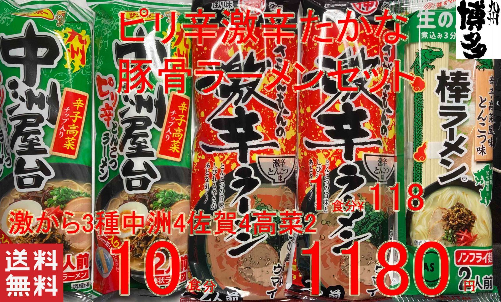 激辛ピリ辛豚骨ラーメンセット 3種 - 博多ラーメン専門店 - メルカリ