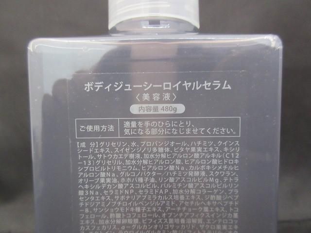 【新品・未開封】エミト　ジューシーロイヤルセラム 480g 未使用 コスメ エミト emito ボディジューシーロイヤルセラム