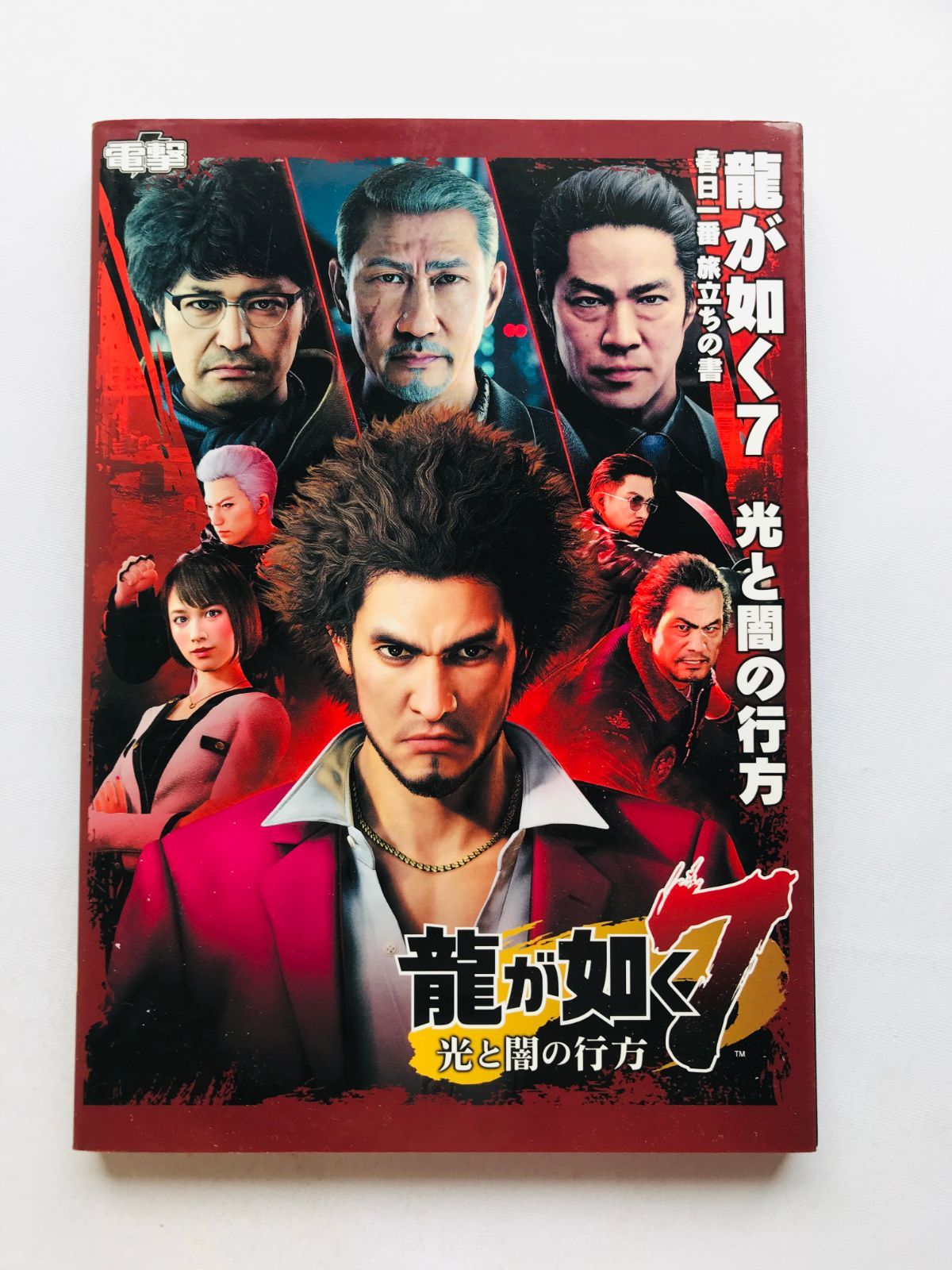 龍が如く7 光と闇の行方 PS4　初回限定プロダクトコードあります。 Amazon.co.jp: 龍が如く7 光と闇の行方 - PS4 : ゲーム