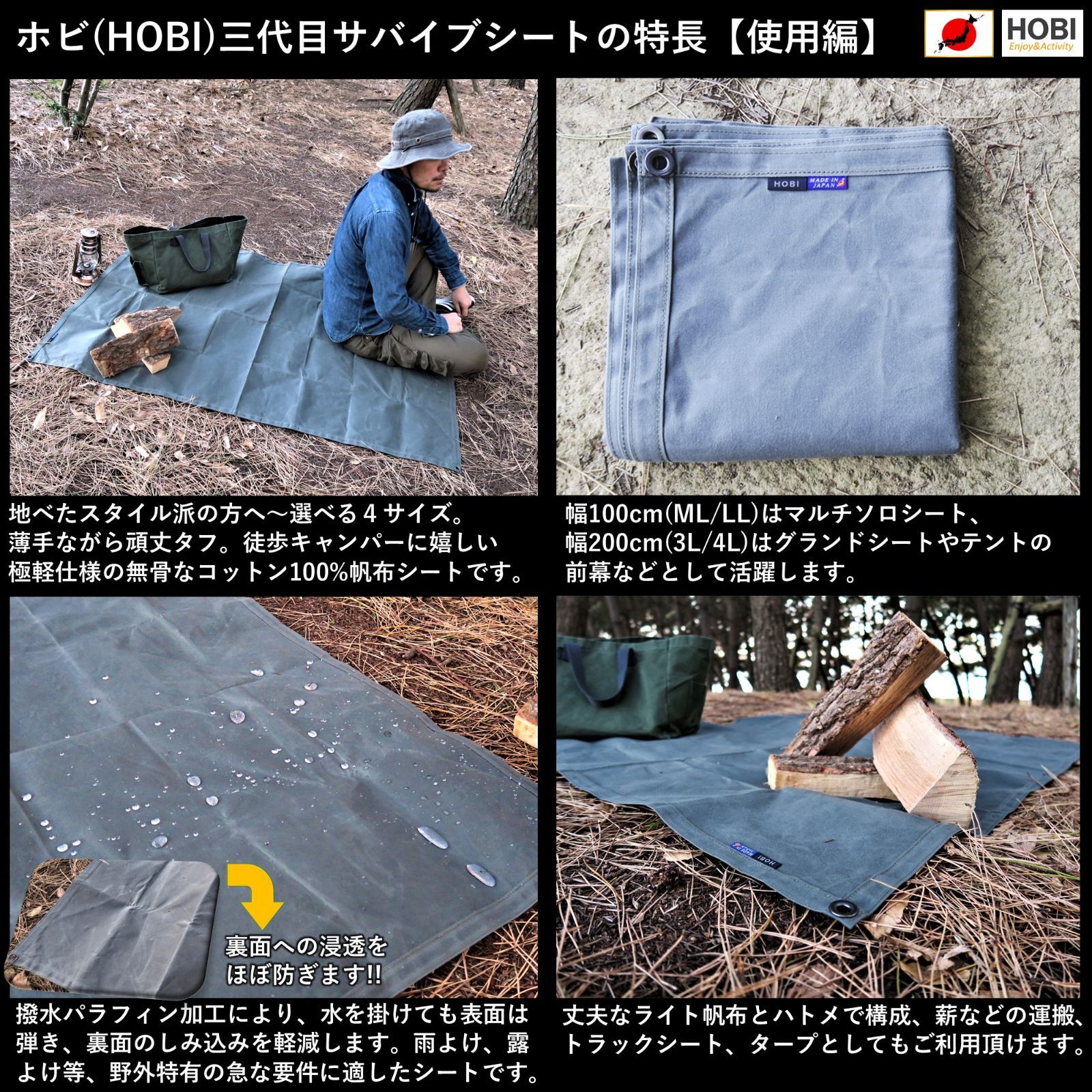 三代目サバイブシート3L ブラックオリーブ [HOBI]【日本製】グランドシート 極軽上質帆布 撥水パラフィン加工 [無骨でタフ] 軽量マルチシート 頑丈ハトメ×4 陣幕 キャンプ 焚火 風避け アウトドアレジャー マット 軍幕 MADEINJAPAN 正規品