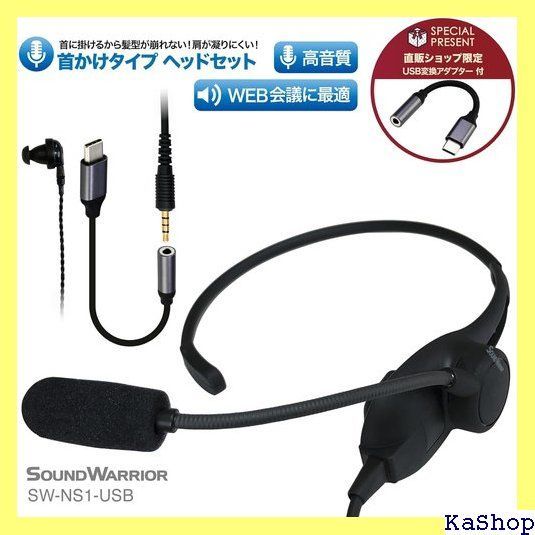 SOUNDWARRIOR ネックバンド型 ヘッドセット ネックマイク 有線 片耳