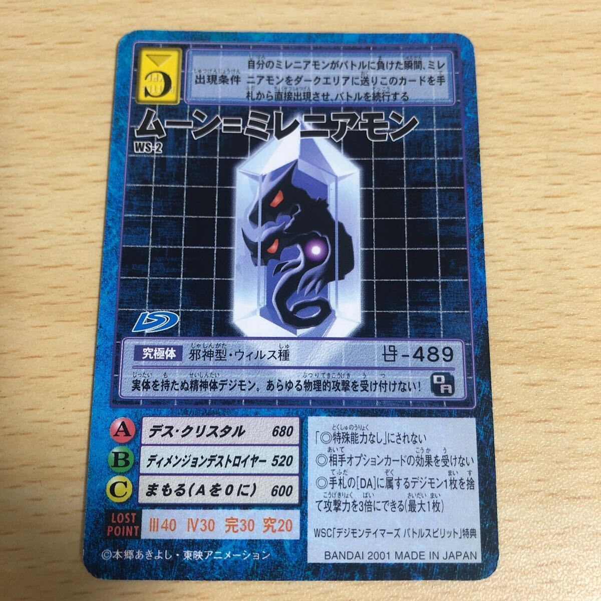 aca14 旧デジモンカード ws-1 ws-2 ws-3 ws-4 まとめ ミレニアモン