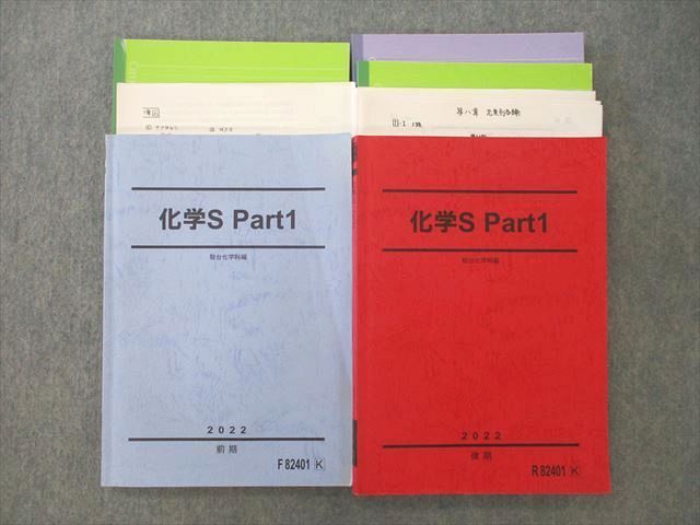 UP26-130 駿台 化学S Part1 テキスト 2022 前期/後期 計2冊 石川正明