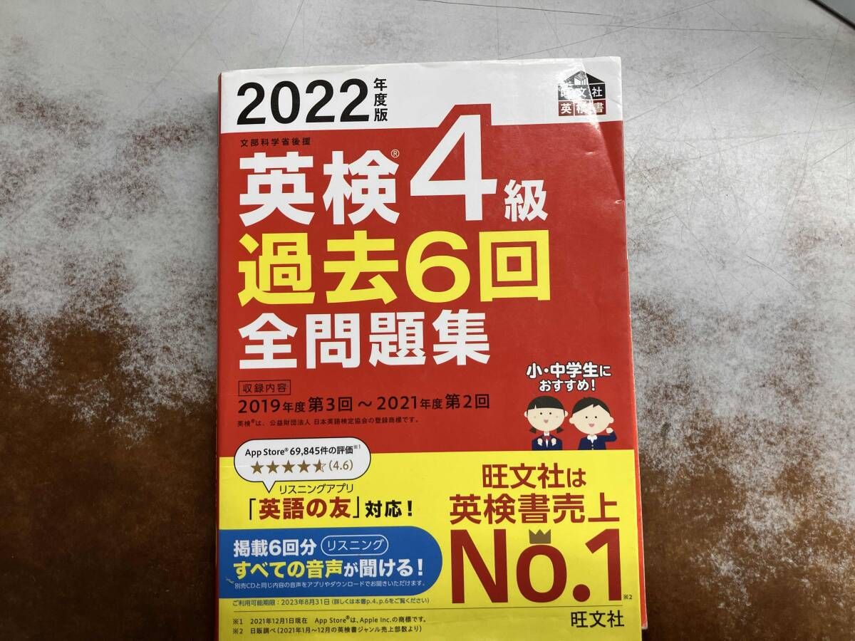 英検1級過去6回全問題集CD 2011年度版 /旺文社（単行本）