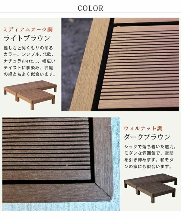 人工木ウッドデッキ