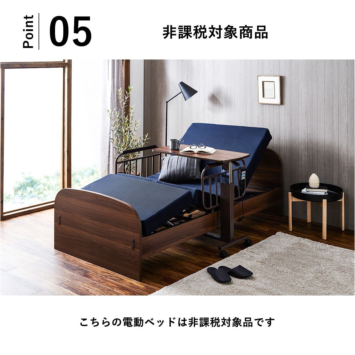 電動ベッド