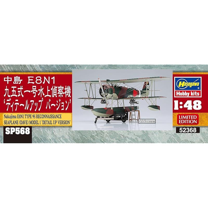 九五式一号水上偵察機 ディテールアップバージョン
