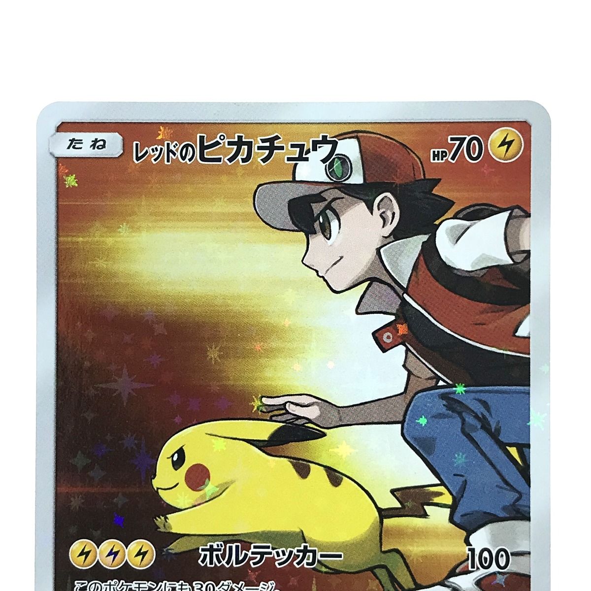 Amazon.co.jp: レッドのピカチュウ プロモ 270/SM-P ポケモン