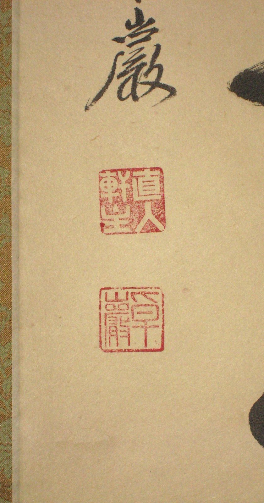 ≪茶掛≫ 大徳寺派 孤篷庵【小堀卓巌】一行書『無事是貴人』紙本 共箱 外箱 掛軸 大徳寺 孤篷庵 小堀卓巌一行 聞一以知十 (共箱) - 茶道具販売 栗林園