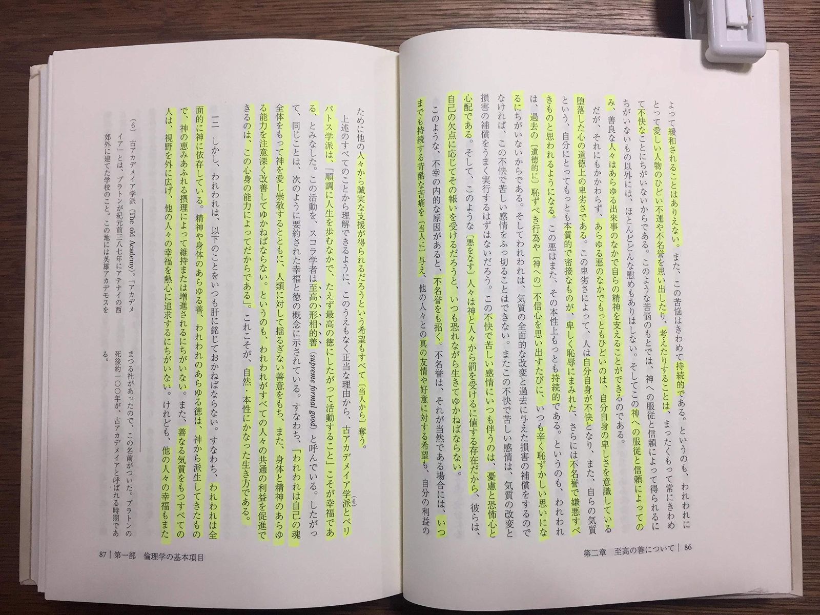 道徳哲学序説 (近代社会思想コレクション03) ―フランシス・ハチスン 