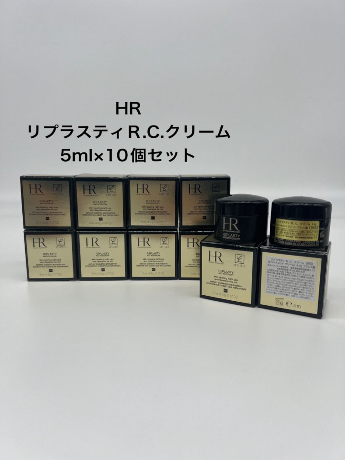 ＨＲ ヘレナルビンスタイン リプラスティR.C.クリーム ５ｍｌ×１０個セット ♥
