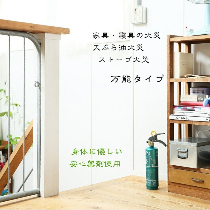 消火器 住宅用 家庭用 小型 強化液 消化器 中性強化液 キッチンアイ お酢 防災 防災グッズ ＭＶＦ１ＨＡＧ モリタ宮田工業 キッチンアイ エメラルドグリーン
