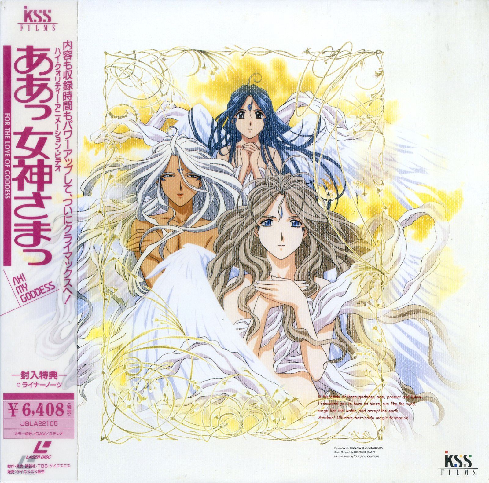 LD1枚 / 井上喜久子/冬馬由美/久川綾 / ああっ女神さまっ VOL.5