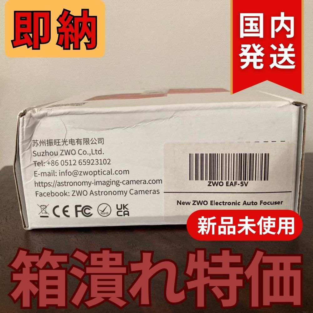 【箱潰れ特価】 ZWO EAF 5V アドバンスセット オートフォーカサー 箱潰れ特価】 ZWO EAF 5V アドバンスセット オートフォーカサー