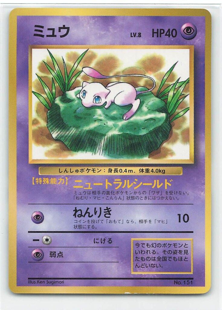Pokemon 旧裏プロモ ミュウLV8(ニュートラルシールド) - メルカリ