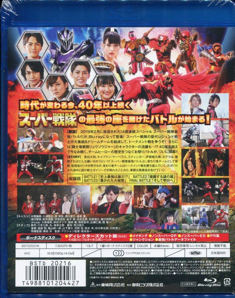 特撮Blu-ray 4週連続スペシャル スーパー戦隊最強バトル!! 特別版