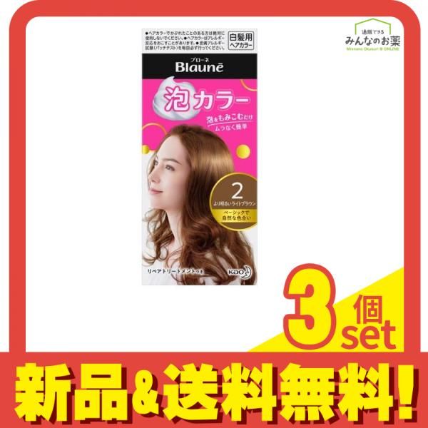 ブローネ 泡カラー 2 より明るいライトブラウン [1液40mL+2液60mL+トリートメント8g] 1個 3個セット まとめ売り