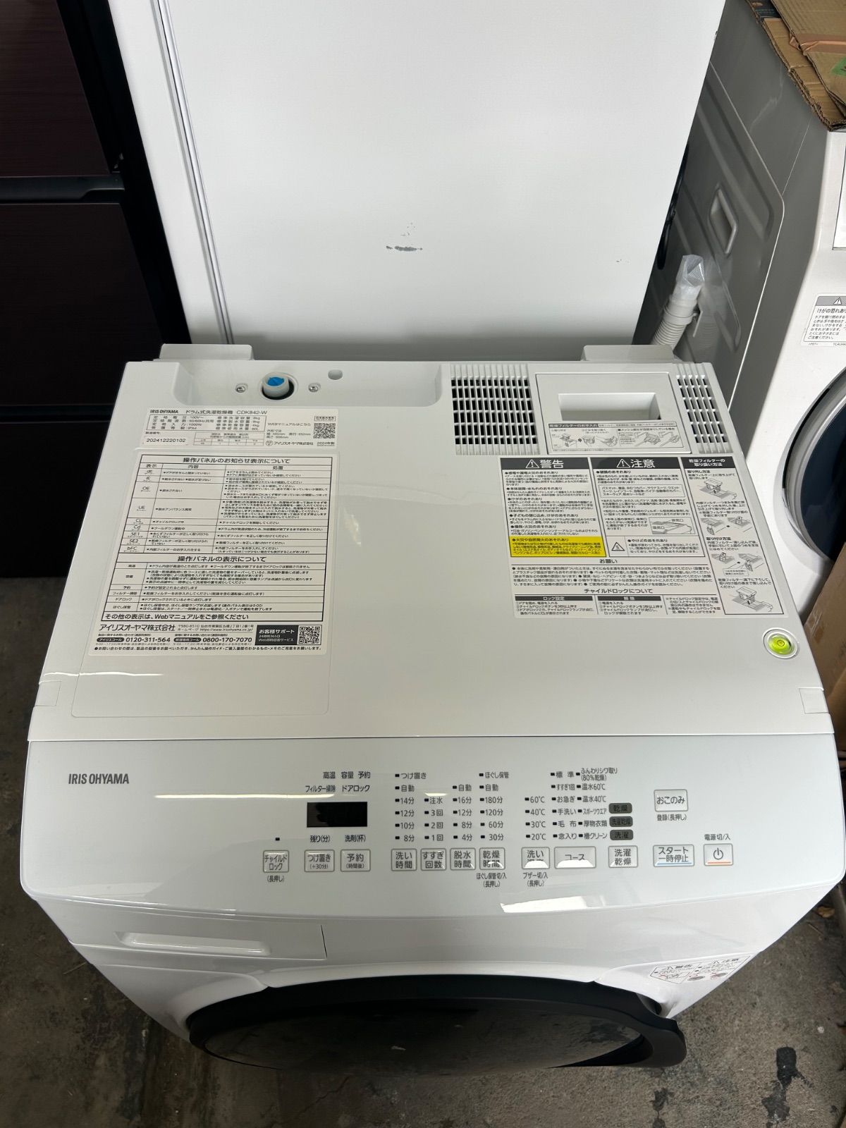 美品】アイリスオーヤマドラム乾燥洗濯機 CDK842-W 2024年製 8Kg/4Kg 