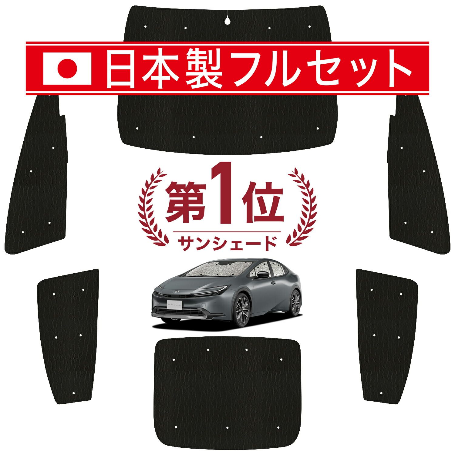 新型 プリウス 60系 サンシェード カーテン 車中泊 グッズ シームレス ライト フルセット 1台分 ZVW60/65 MXWH60/61/65型 車用カーテン カーフィルム カーシェード サイド カーテン セット フロント カーテン セット 日除け