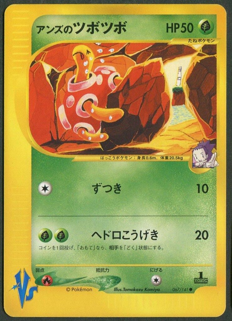 【美品】アンズのツボツボ ポケモンカード VS 067/141 アンズのツボツボ ○ ポケモンカード☆VS 067/141 - メルカリ