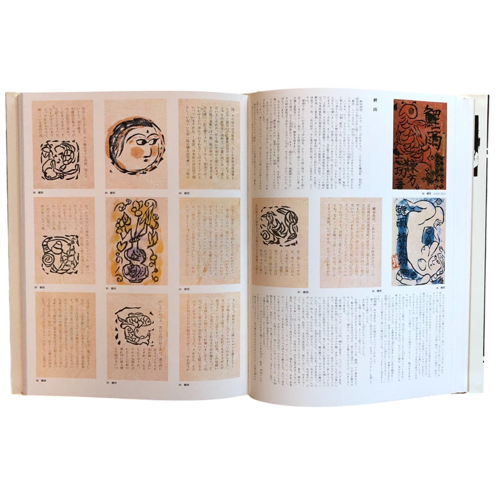 棟方志功全集 全12冊揃い ☆板画/仏画/木版/書/装幀/民藝運動